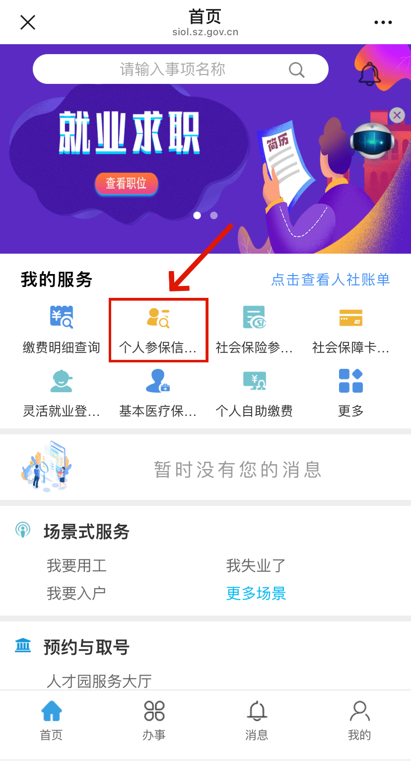 宿迁最新24小时套社保卡微信方法分析(最方便真实的宿迁24小时套社保卡 微信方法)